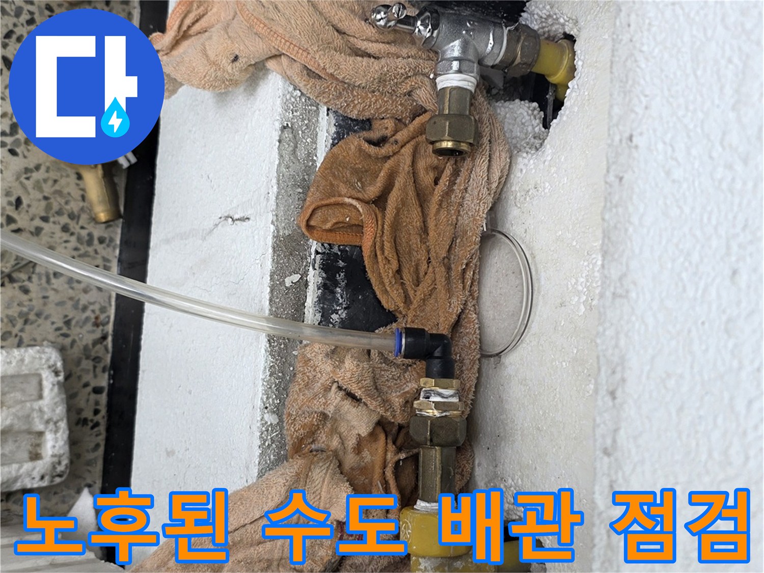 벽면 안쪽에서 발견된 누수되는 수도 배관과 연결 밸브의 근접 촬영입니다.