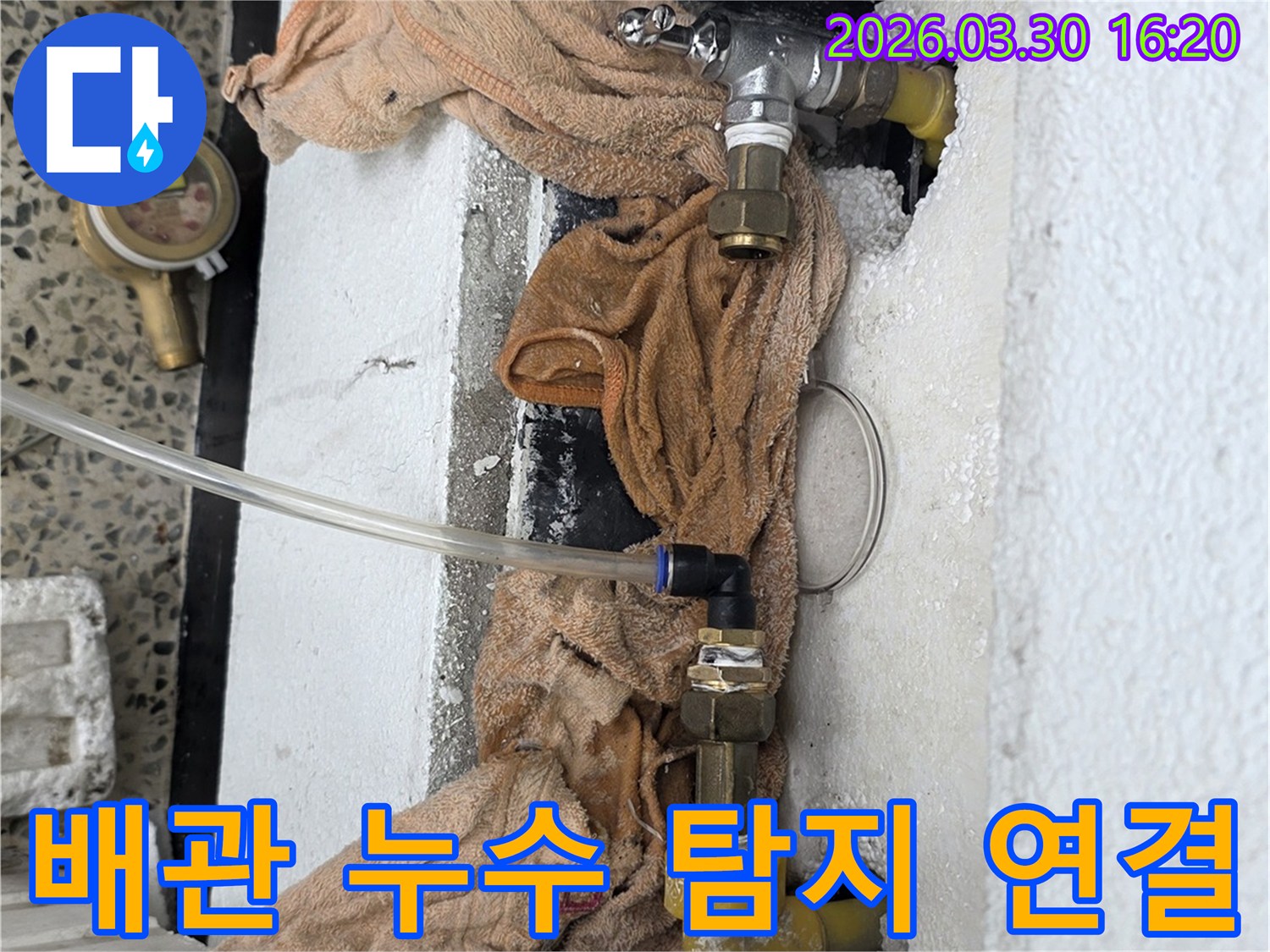 정확한 누수 지점 파악을 위해 배관에 탐지 장비를 연결하는 작업 현장입니다