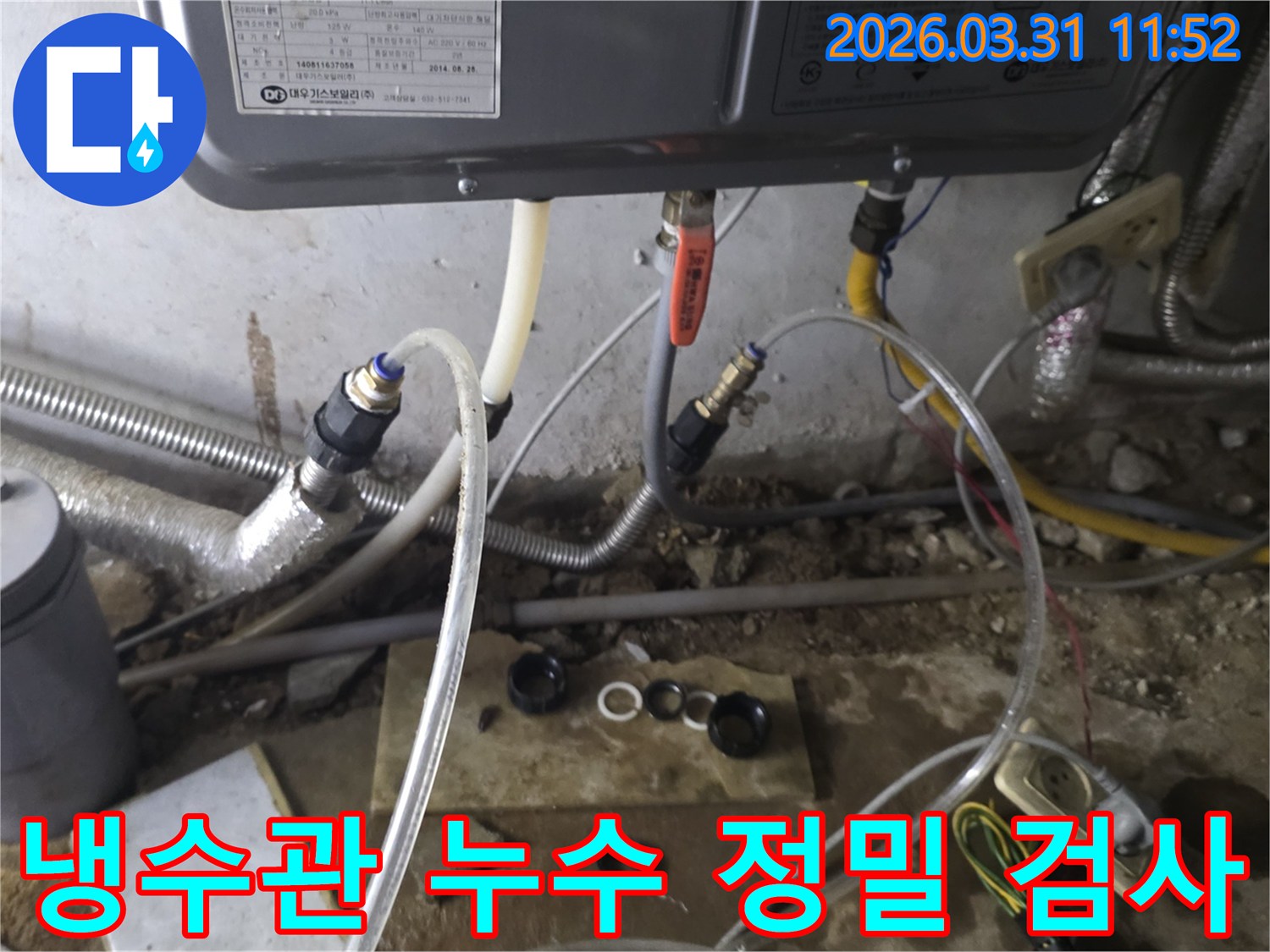 냉수-배관에-누수-탐지-장비를-연결하여-정밀-검사를-준비하는-과정