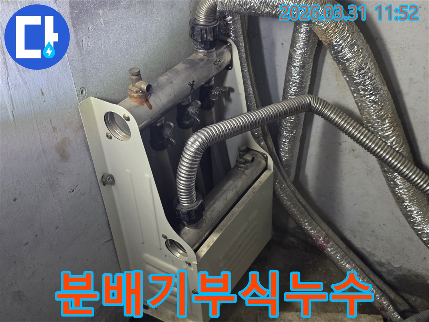 인천-미추홀구-아파트-보일러-분배기-부식으로-인한-누수-현장