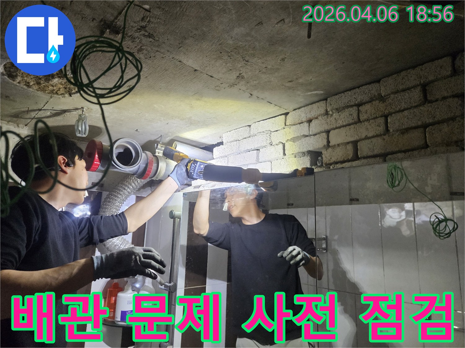 강남-아파트-누수-현장에서-천장-배관-문제-해결을-위해-사전-점검하는-전문-엔지니어