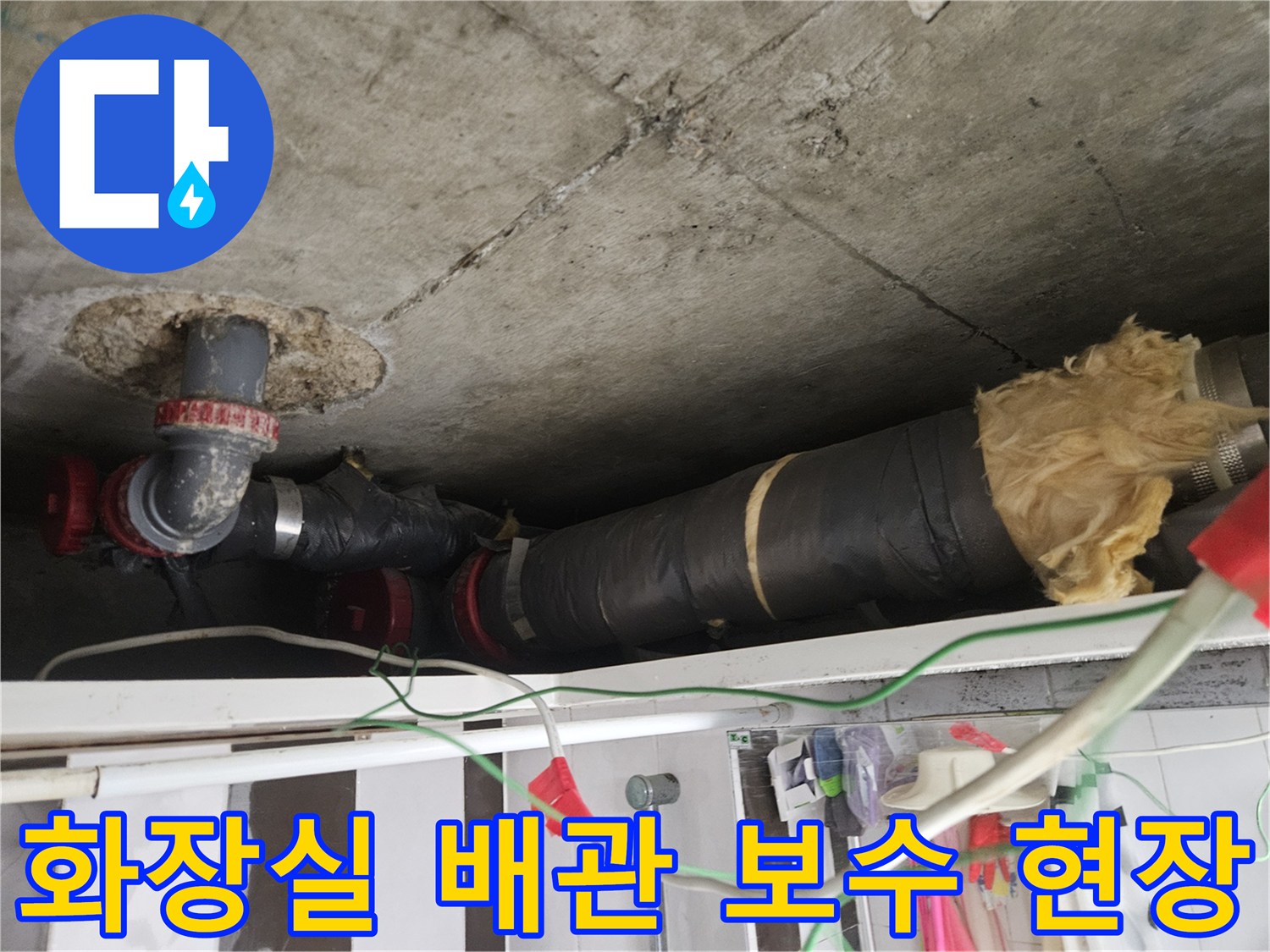 강남구 아파트-화장실 천장 내부의 노후된 배관 교체 및 보수 작업 모습