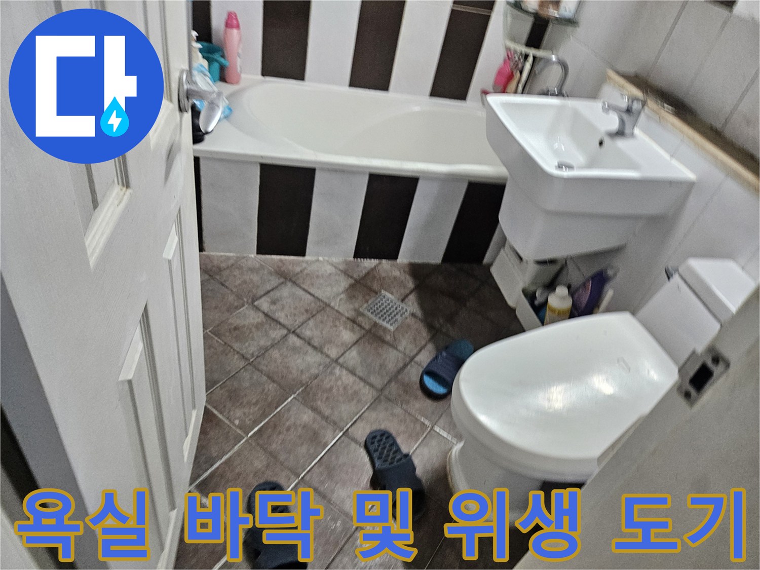 강남구 화장실 내부 변기와 세면대 설치 현장 모습