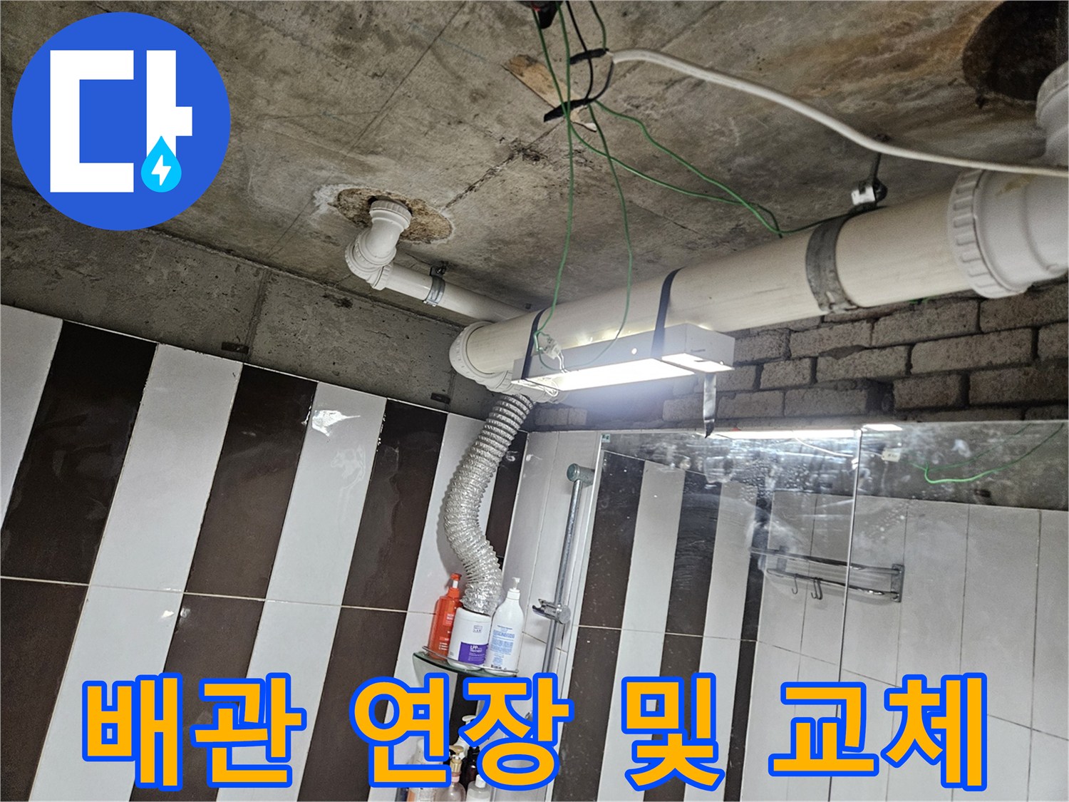 수평으로 지나가는 배관과 수직으로 내려오는 연결 배관의 시공 모습입니다.