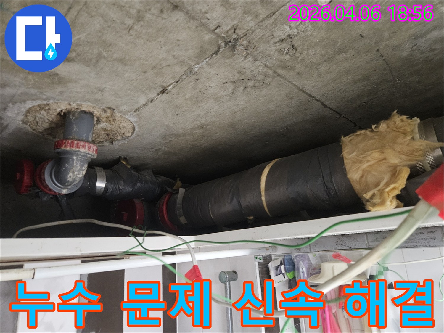 아파트 천장 누수 문제를-신속하게 해결하기 위한-전문가의 현장 점검