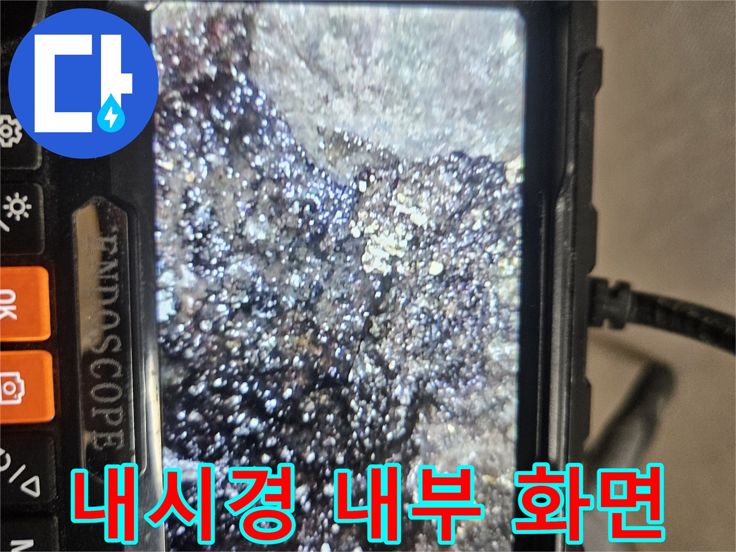 어둡고 오염된-배관 내부의 실시간 모니터링
