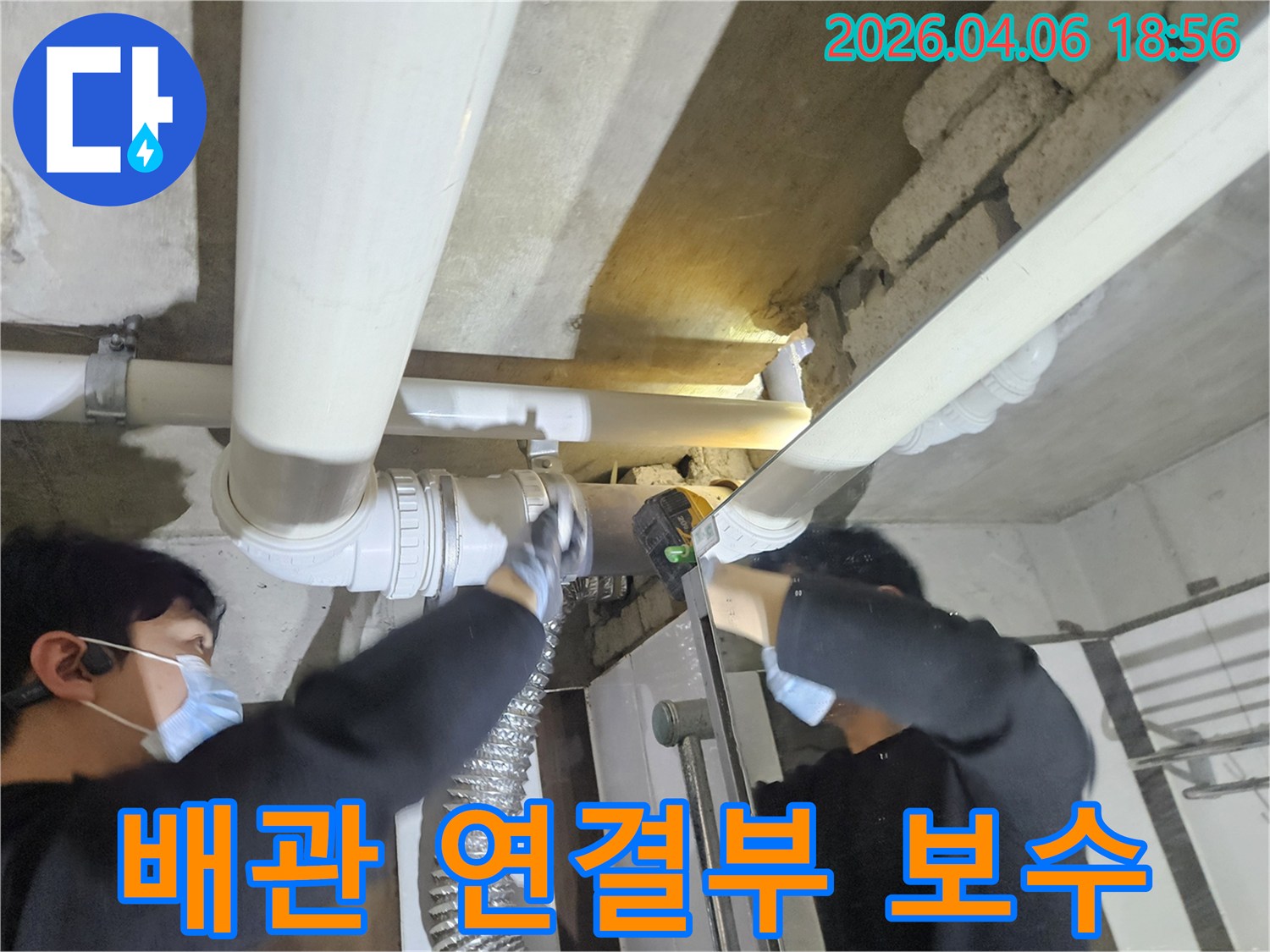 전문 엔지니어가-천장 배관의-연결 부위에서 발생한-누수를-정밀하게 보수하는 모습