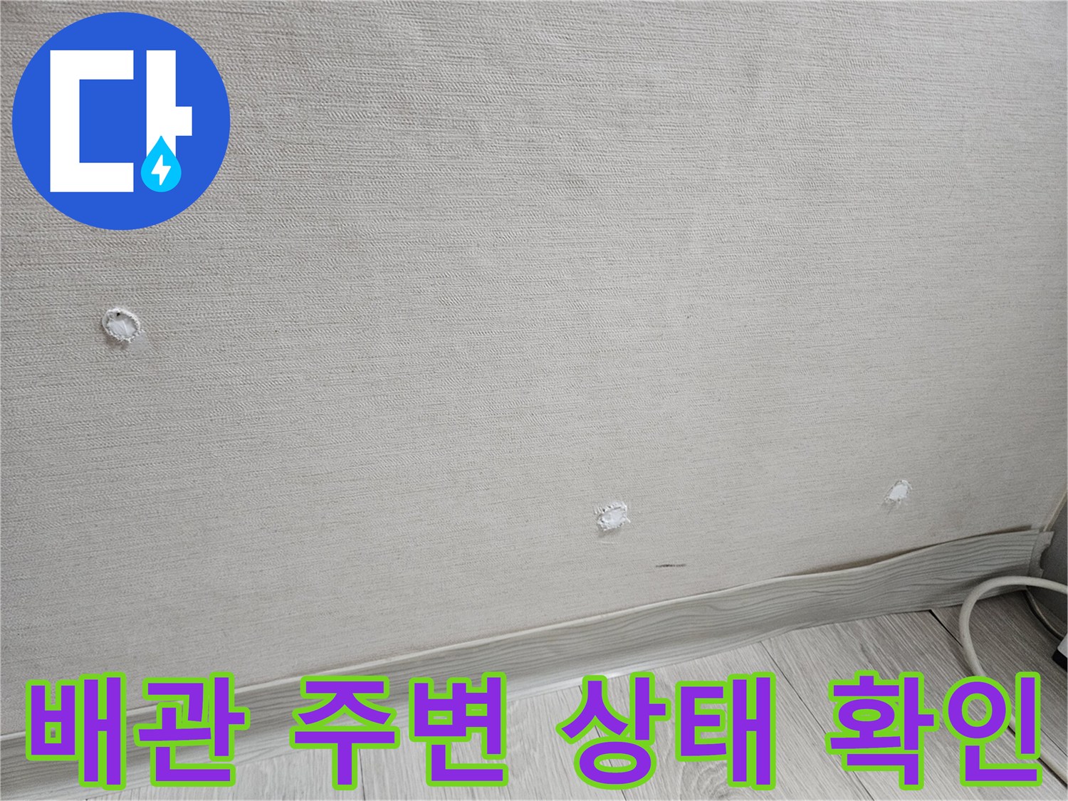 천장-마감재-안쪽-배관-점검-사진