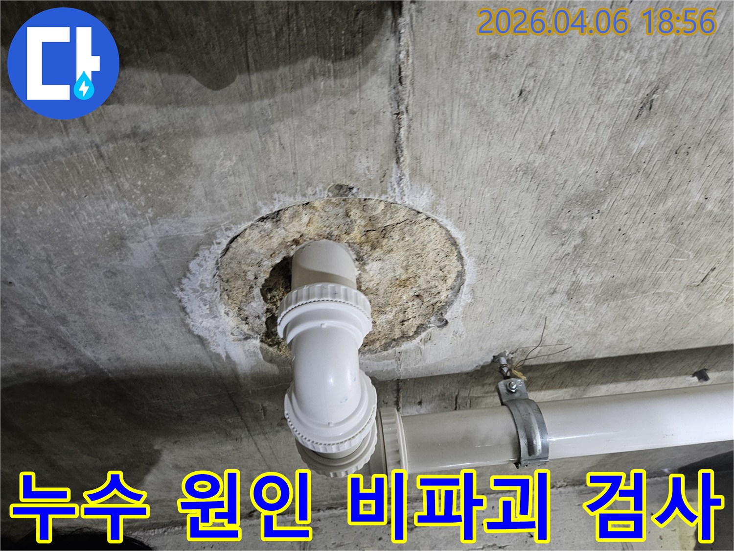 천장-콘크리트-배관-주변의-누수-현장을-최소한의-손상으로-정확히-진단하기-위해-비파괴-검사를-진행하는-모습입니다