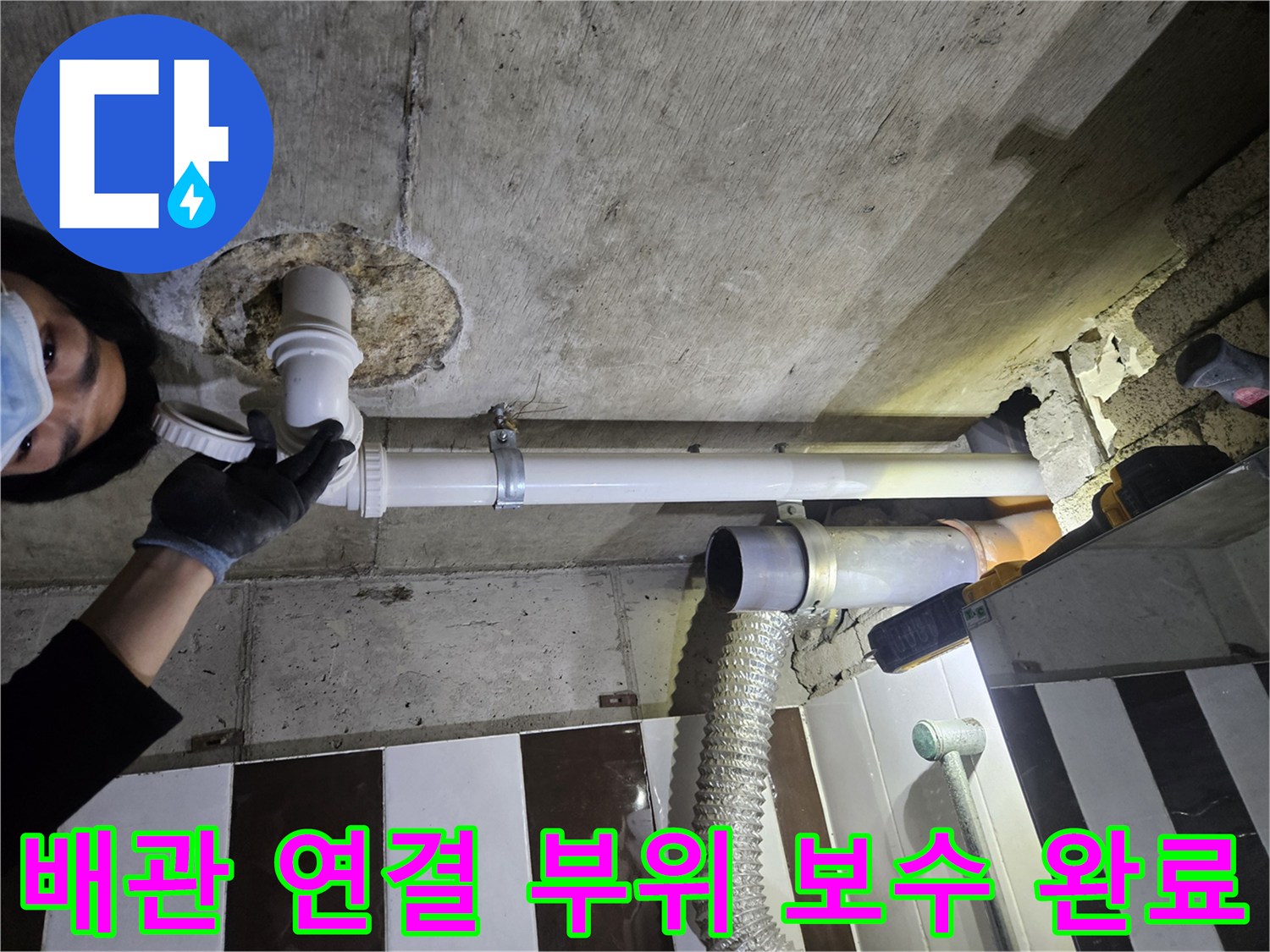 하수관 파손 부위를 제거하고 새 관으로 교체한 모습