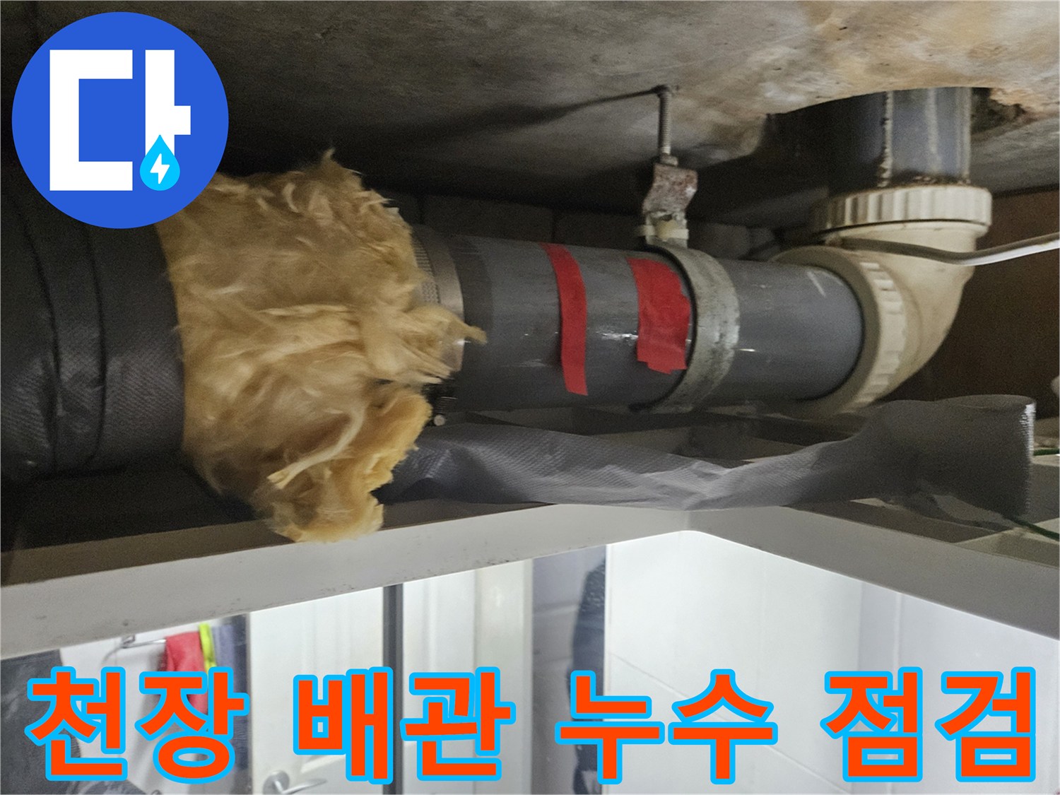 화장실 천장-내부 배관 연결 부위 상세 사진