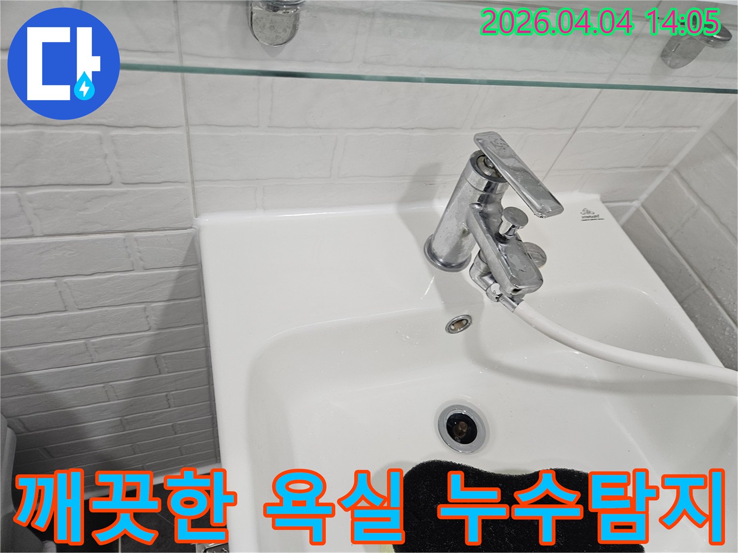 깨끗하게-관리된-세면대-주변에서-숨겨진-누수-가능성을-점검하는-현장-사진