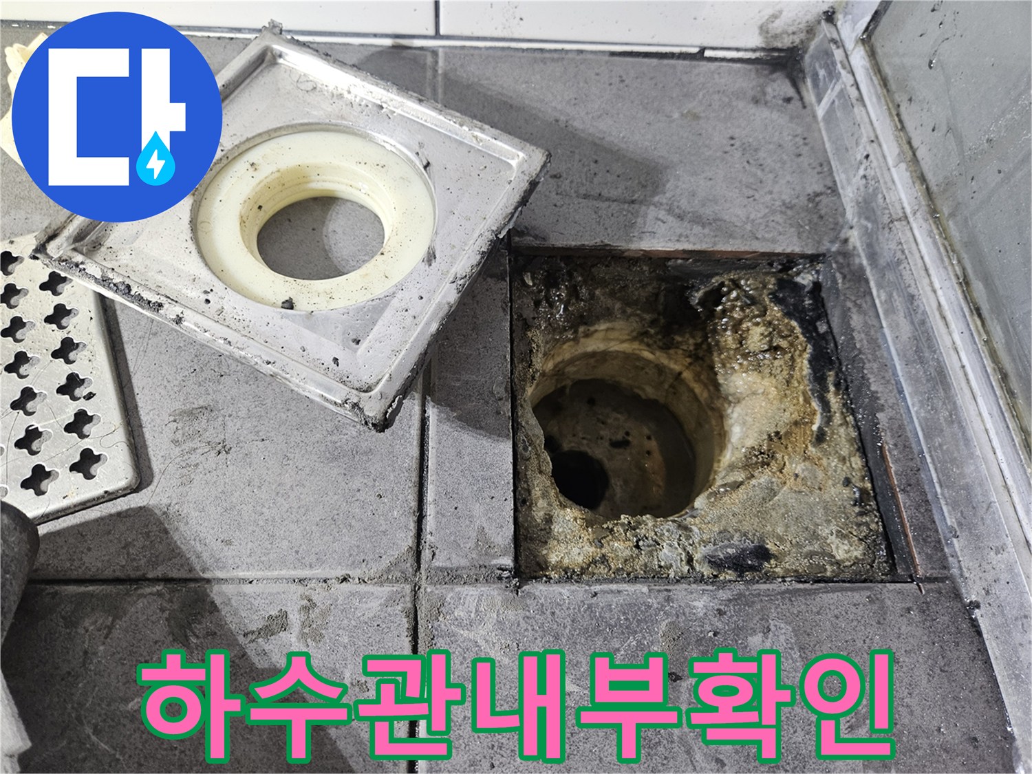 배수구-트랩-제거-후-노출된-하수배관-주변-오염-상태