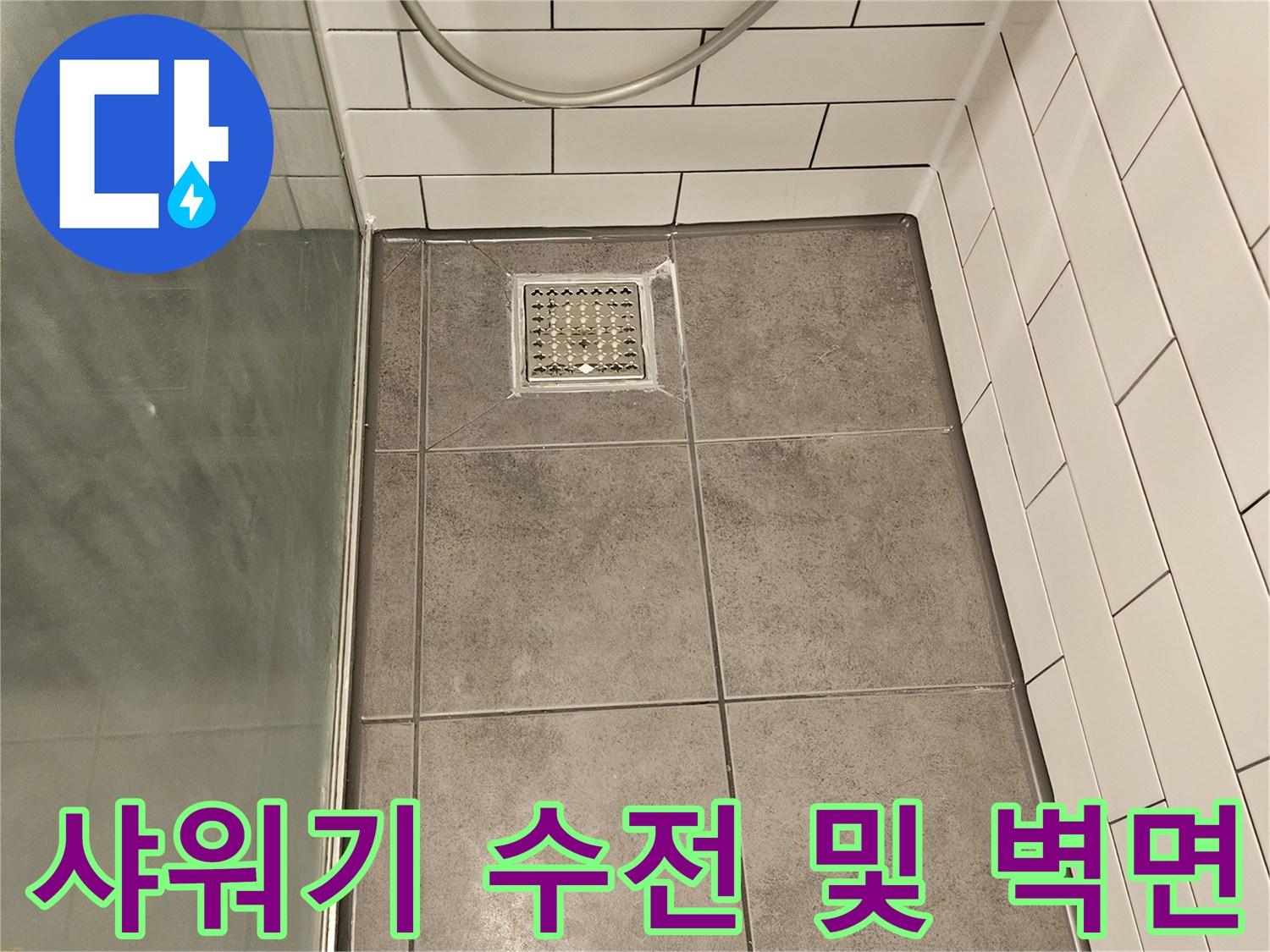 벽면에-설치된-샤워기-수전과-타일-배열