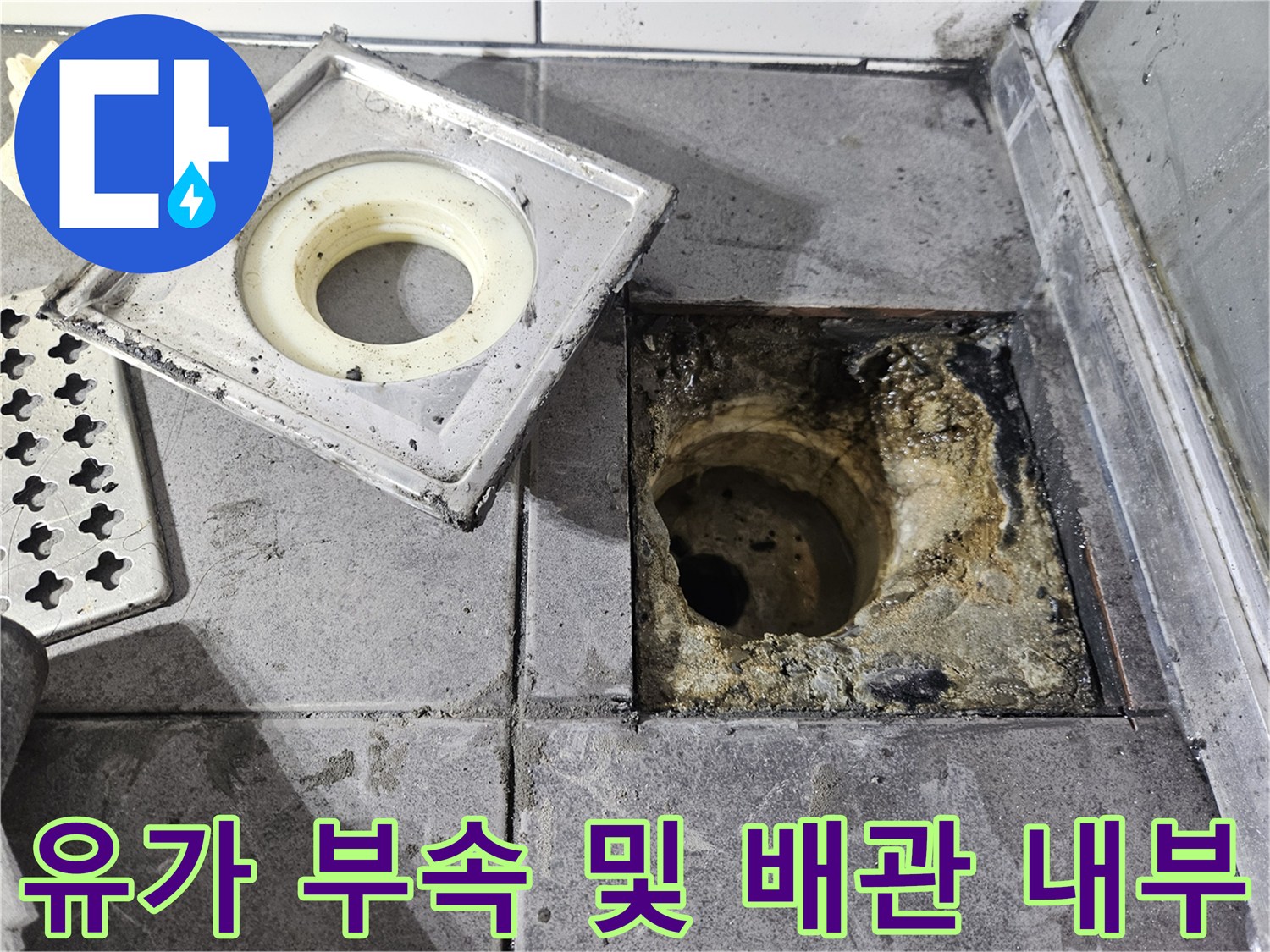 탈거된-하수구-트랩과-배관-주변-모습