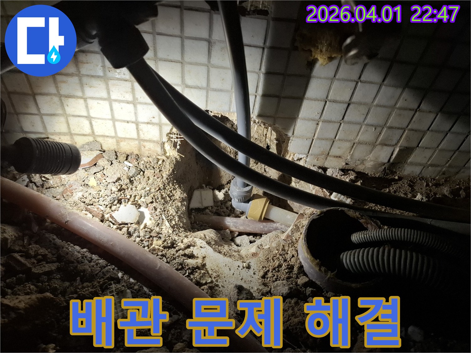 누수 공사 중-발견된-파열된 배관과-주변의 젖은 흙을-보여주는 이미지입니다.