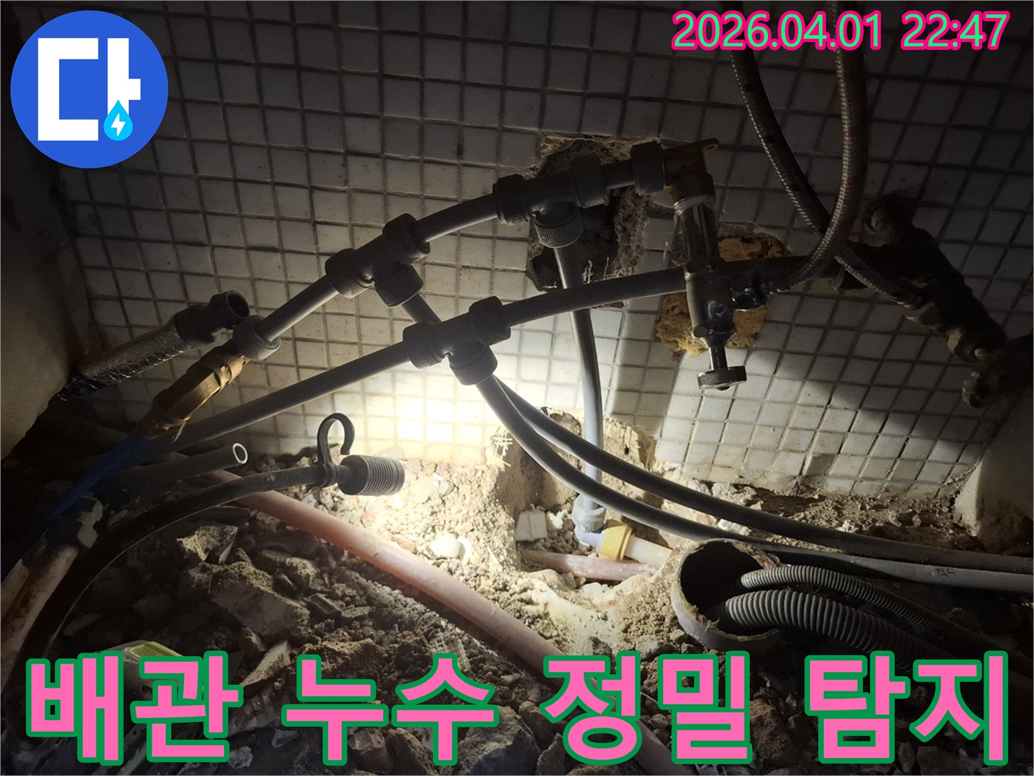 복잡한 배관 시스템 속에서-누수 흔적을 찾아내기 위해-정밀하게 탐지하는 전문가의 손길