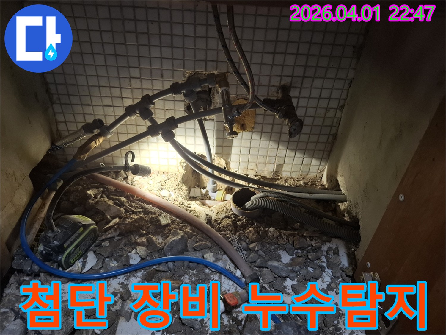 전문-엔지니어가-강원-홍천-내촌면-건물의-누수-문제를-해결하기-위해-최첨단-누수탐지-장비를-활용하여-정밀하게-작업하는-모습