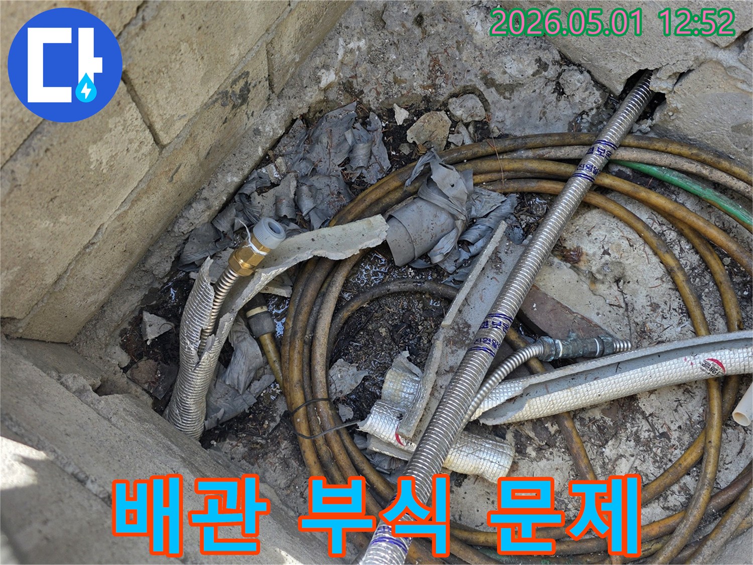 누수-공사-중-발견된-낡고-부식된-배관의-실제-상태