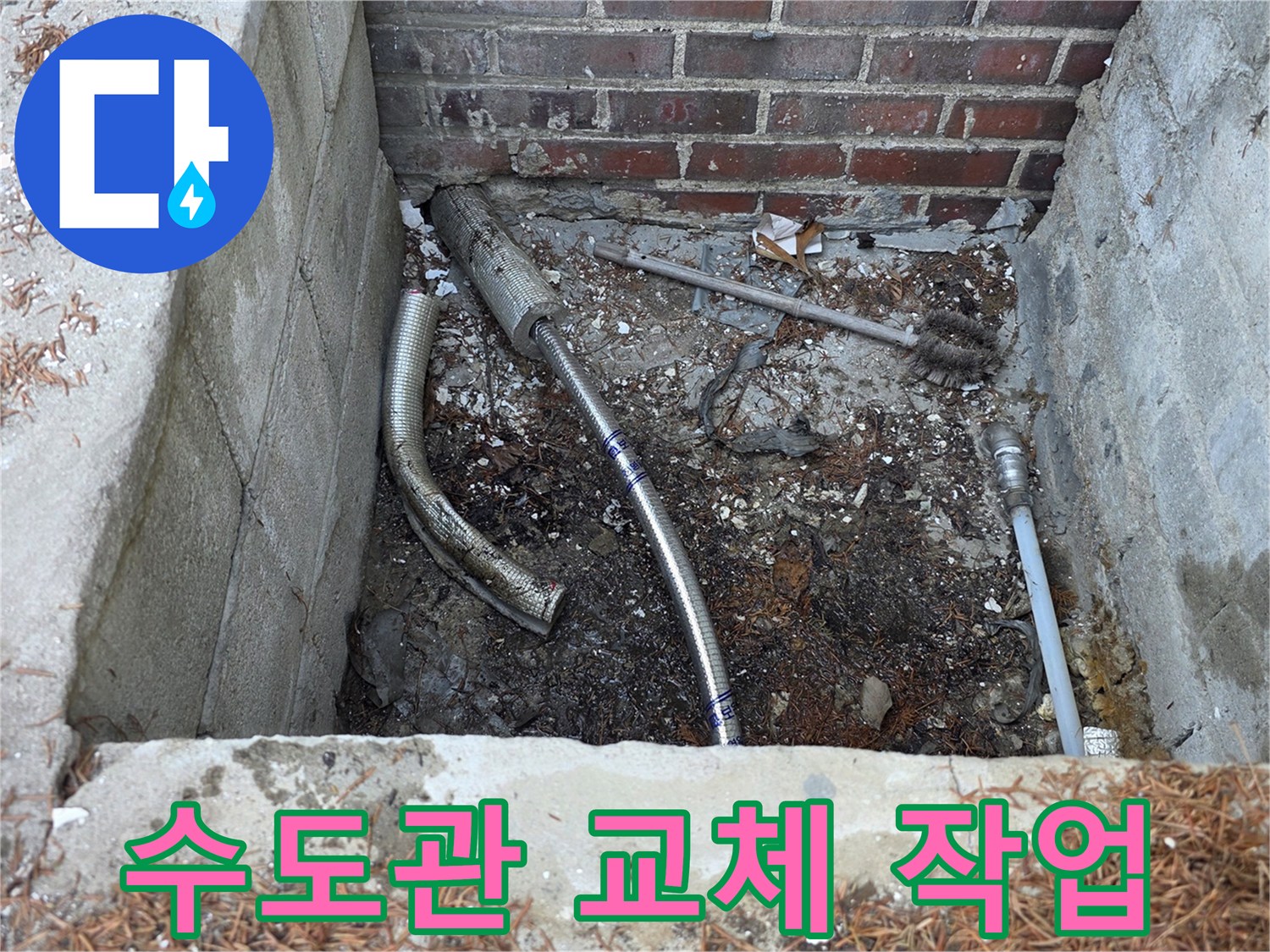 땅을 파낸 공간에 드러난 수도 연결 배관의 상태