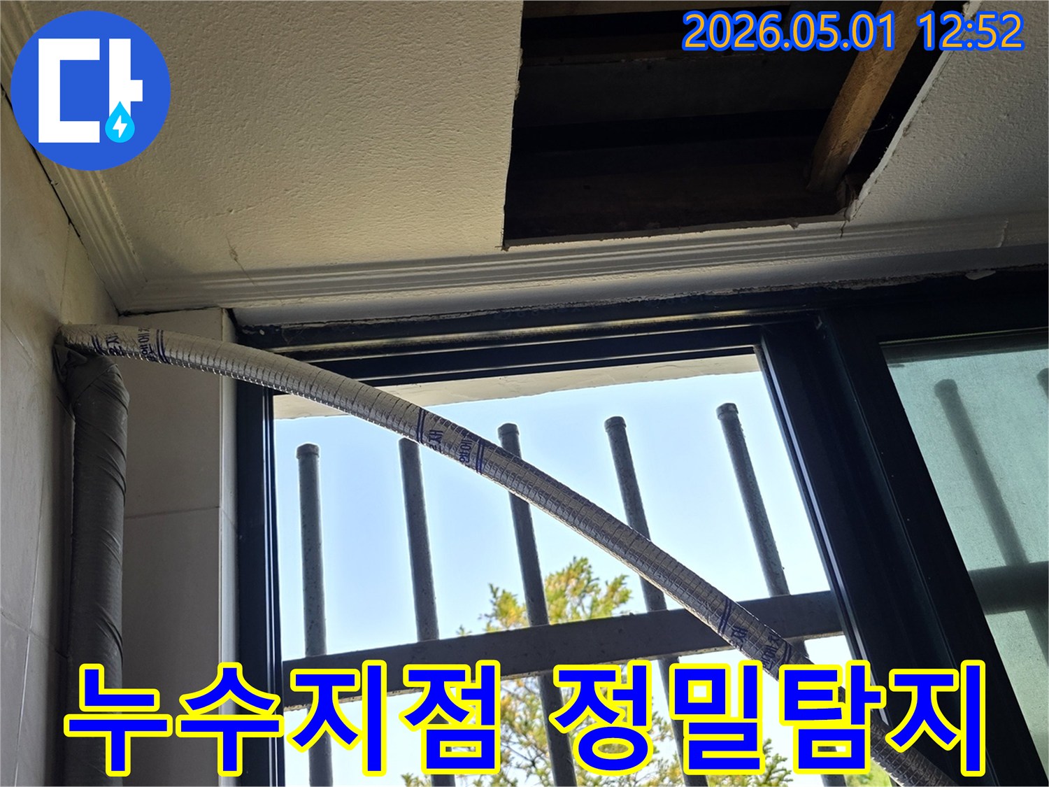 빌라-천장에서-발생한-누수의-정확한-지점을-찾기-위해-탐지-장비를-활용하는-모습