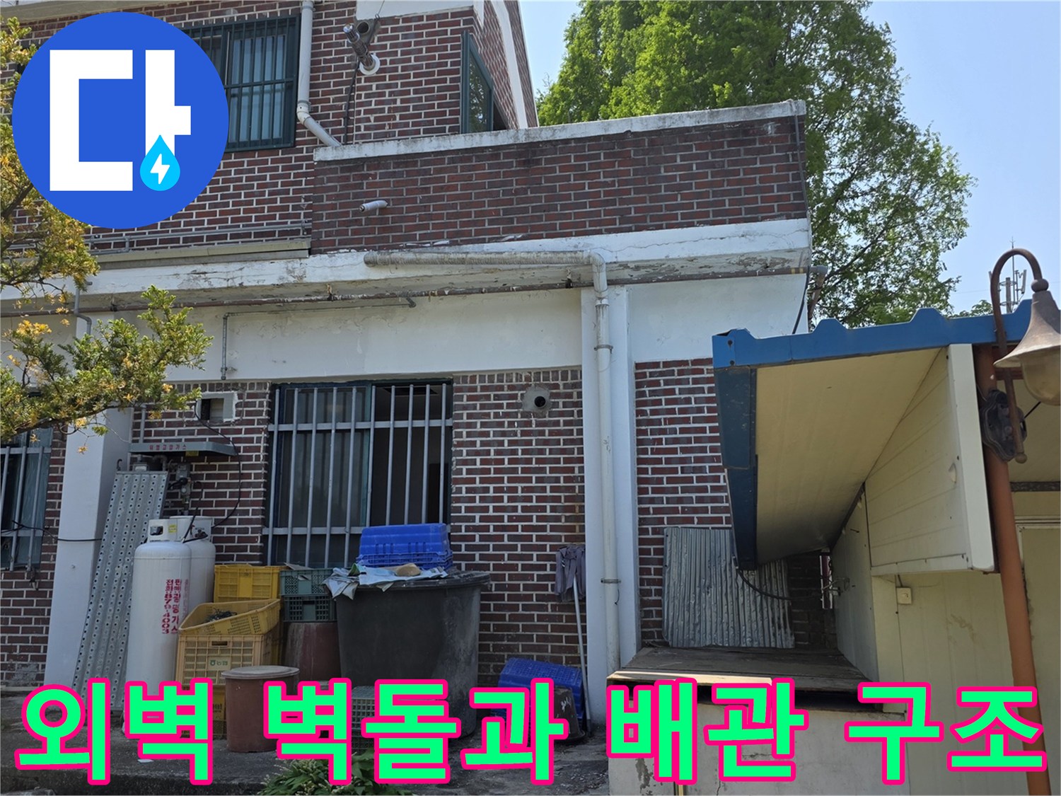 양주 백석읍 건물 외벽의 붉은 벽돌과 노출된 급수 배관