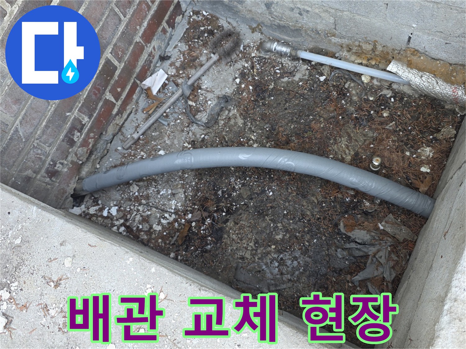 양주 백석읍-기존 노후 배관을 철거하고 새 직수 라인을 연결하는 모습입니다.