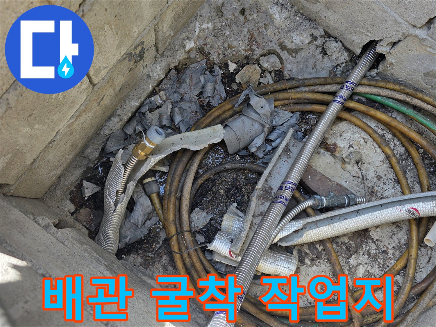 양주 백석읍-기존 수도 배관 확인을 위한 굴착 부위 사진