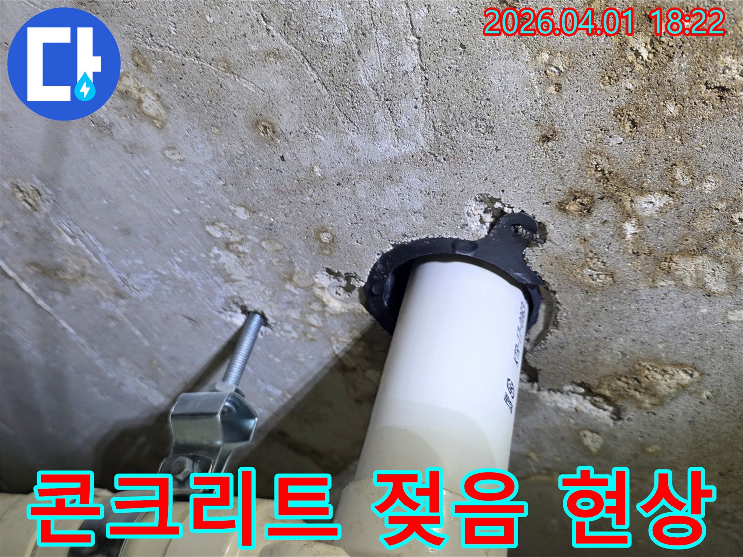 주택-천장에서-발견된-배관-누수로-인한-물샘-현상-진단-이미지