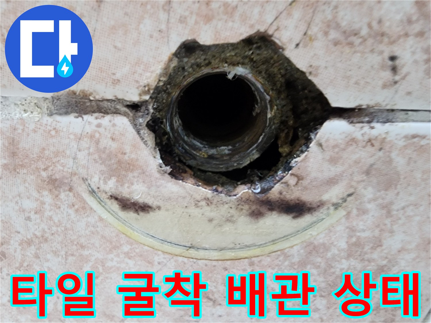 영등AS-욕실 타일 내부의 노출된 배관 연결 부위 모습