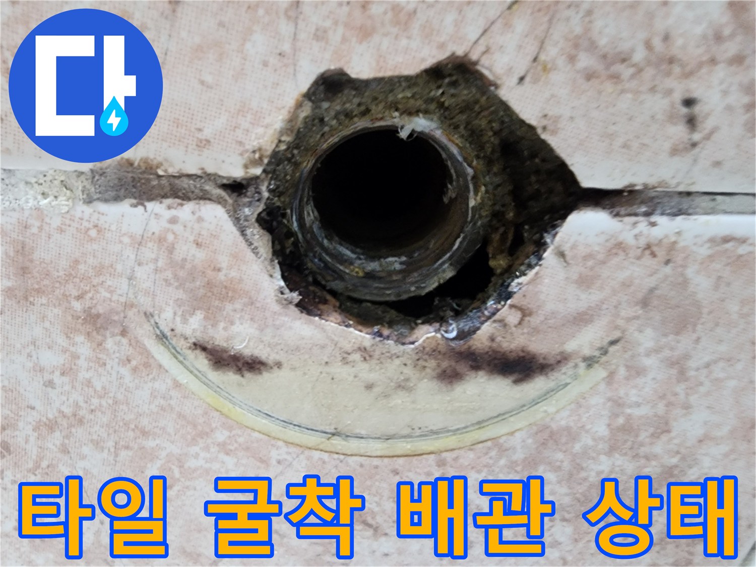 욕실 타일 내부-수전 배관 연결 부위 확인 중