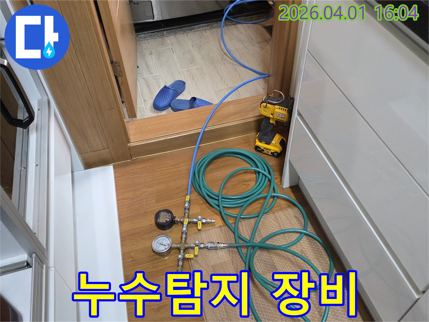 고객님 댁의 누수를 진단하기 위해-전문 장비로-배관 압력을 측정하고 있습니다.