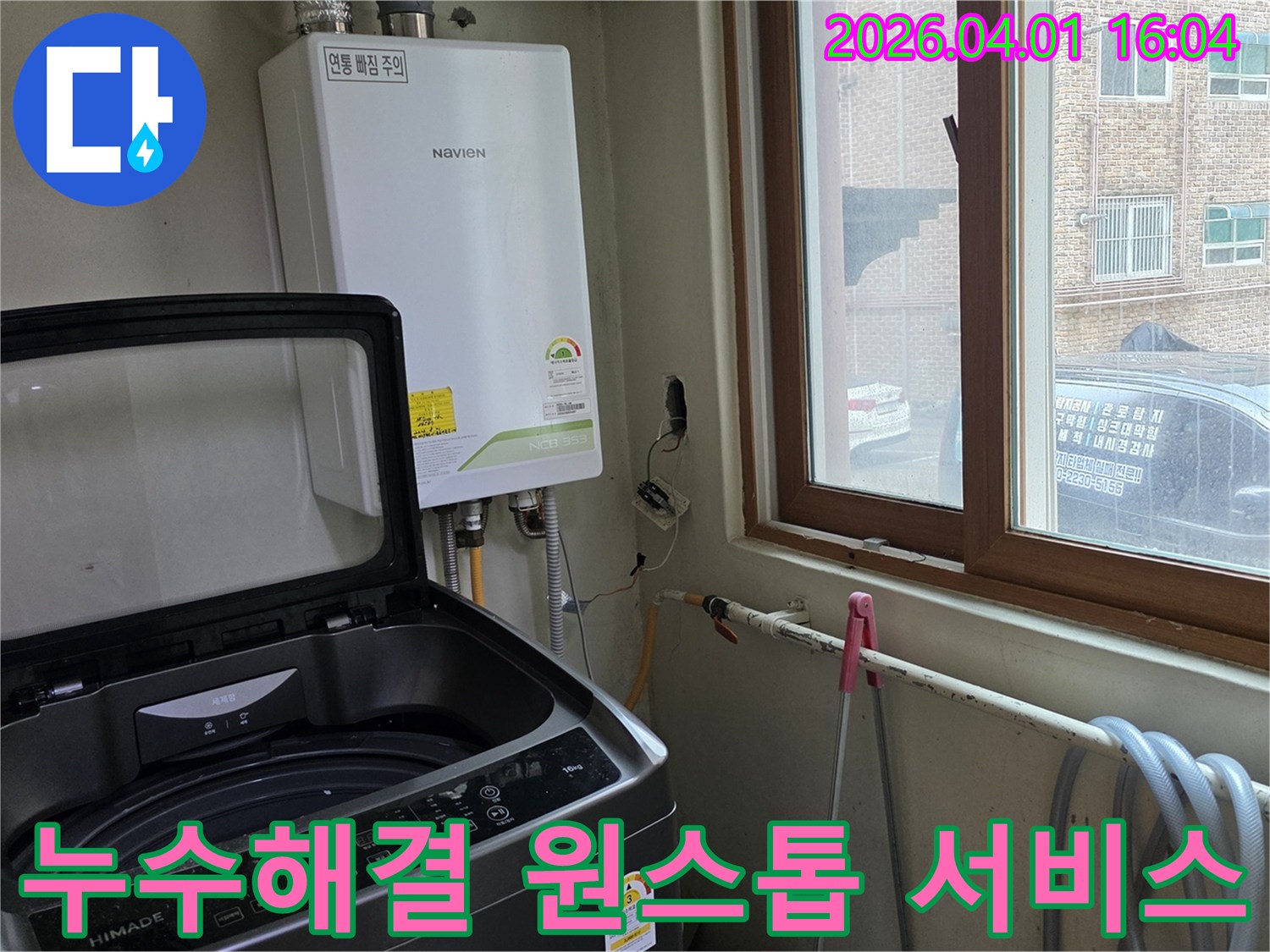 보일러와-세탁기가-있는-공간에서-누수-탐지부터-해결까지-원스톱-서비스를-제공하기-위해-정밀-점검하는-모습