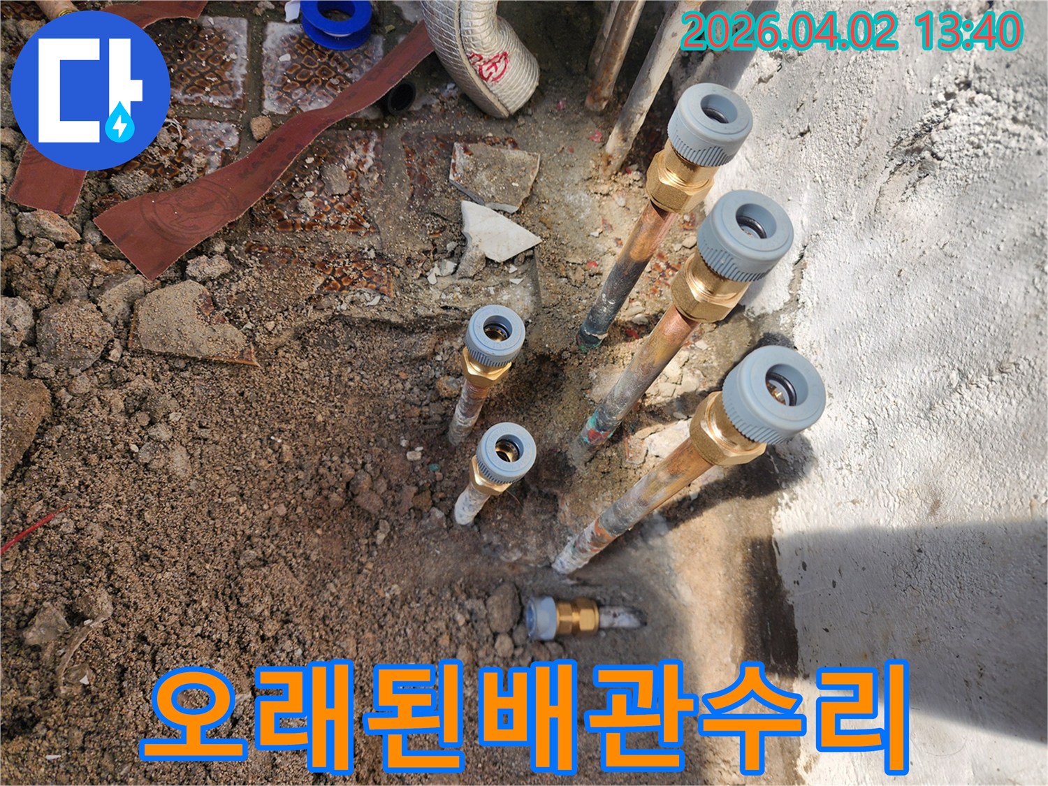 땅속에-매립된-오래된-배관에서-발생한-누수를-수리하기-위해-준비-중인-현장-사진입니다.