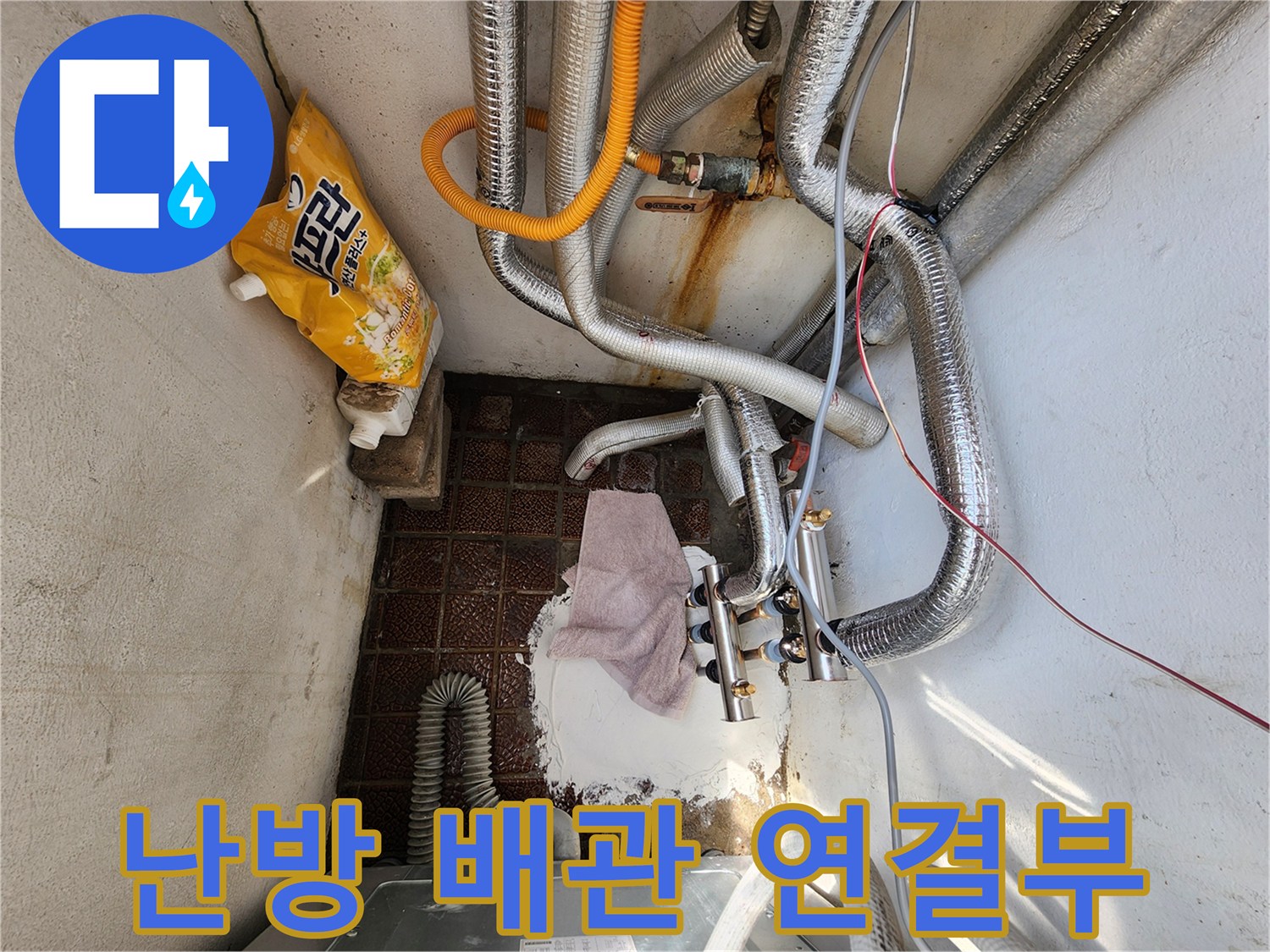 보온재로 감싸진-난방 배관과 분배기 하단부의 습윤 상태