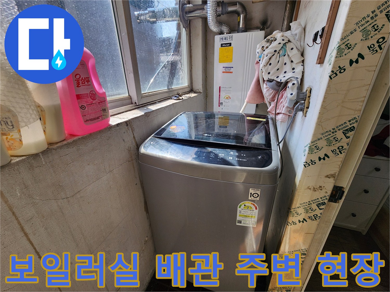 세탁기 옆 보일러실 배관 및 벽면 상태 사진입니다
