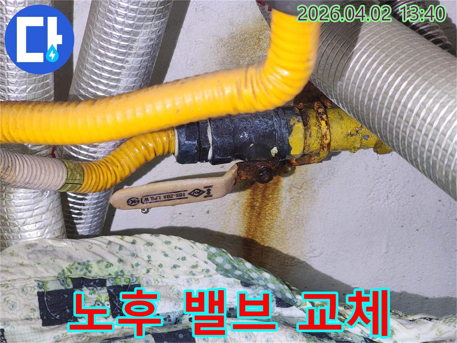 오래되어 부식되고 누수가 발생한 빌라 밸브를 보여주는-안전한 주거 환경을 위해 교체가 필요한 현장 이미지