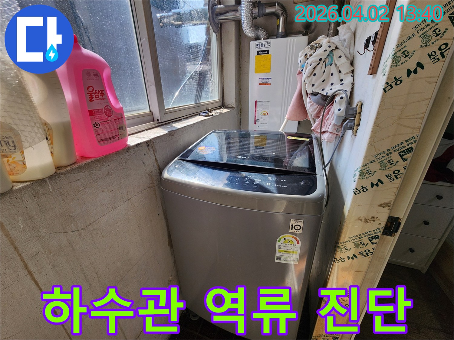 중랑구-답십리로-빌라-누수-현장에서-하수관-역류-가능성을-진단하기-위해-현장을-점검하는-모습
