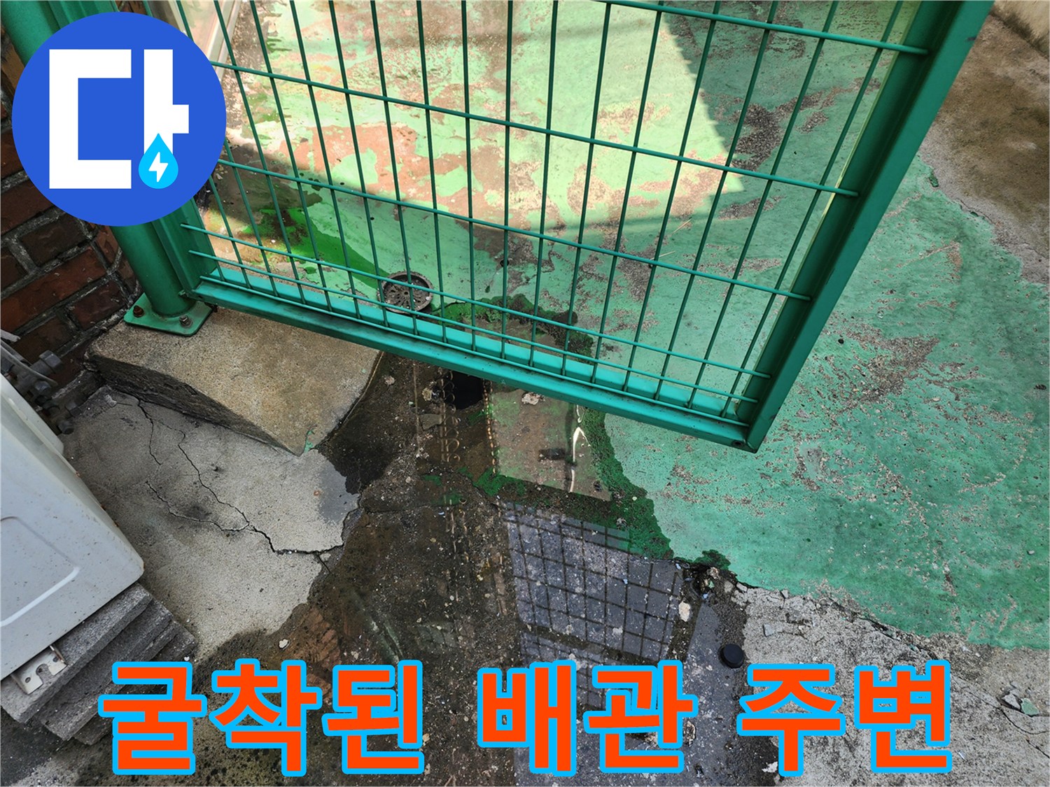 중랑구 보일러실-바닥 배관 누수 부위 노출 현장