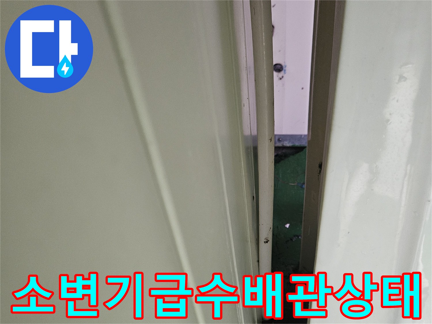 소변기-상단-급수 호스와-연결 너트 부위의-클로즈업 사진입니다.
