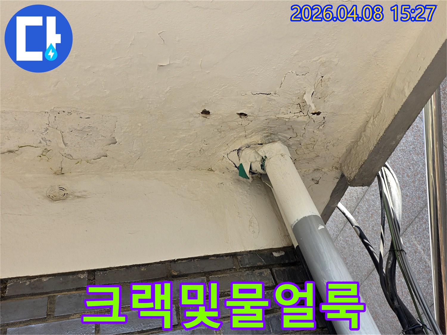 건물 내부로 물이 침투하여-천장과 배관 주변에 광범위한 손상을 입힌-누수 현장의 증거입니다.