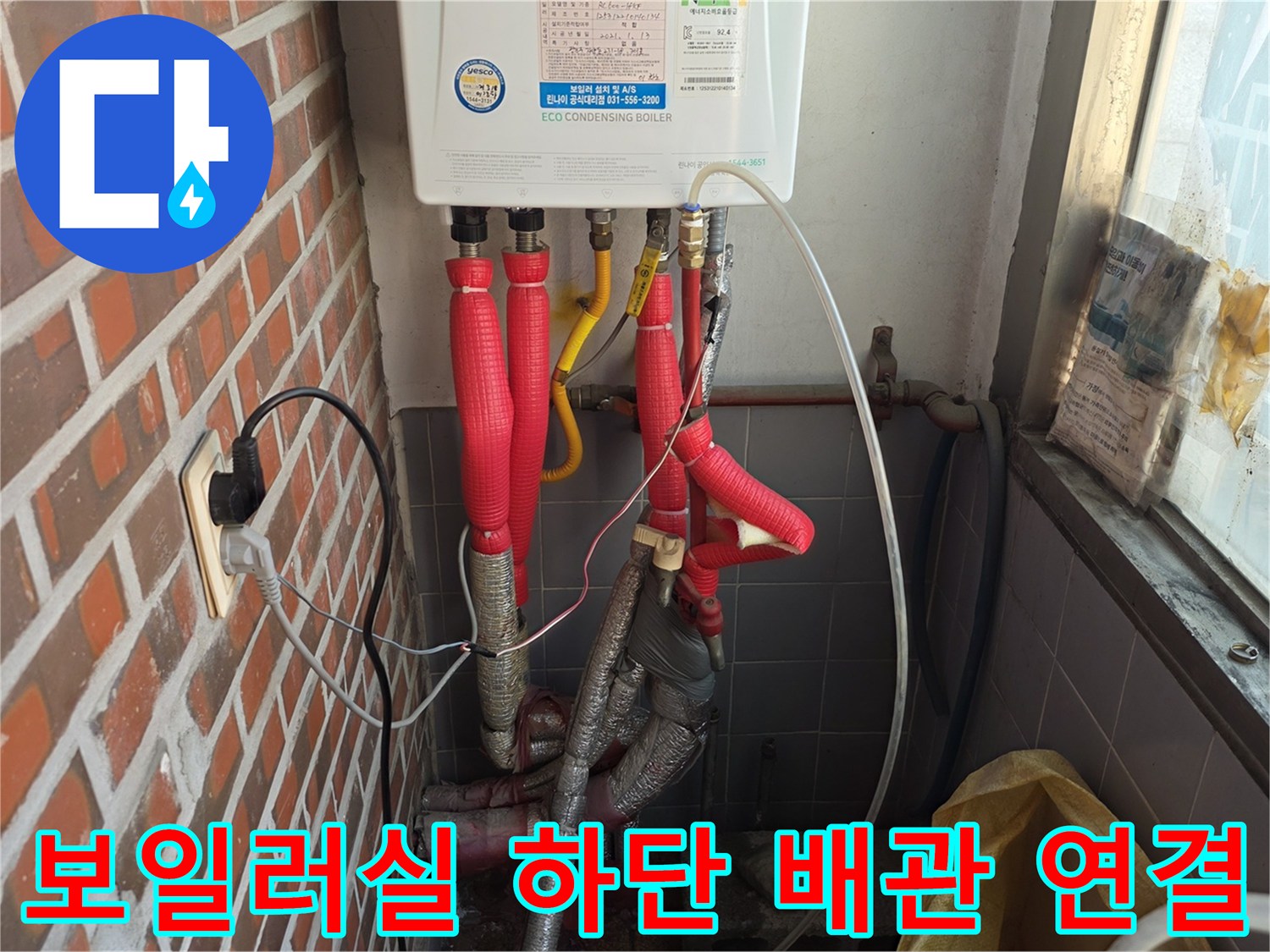 광진구-보일러실-내부-배관-연결-및-점검-중