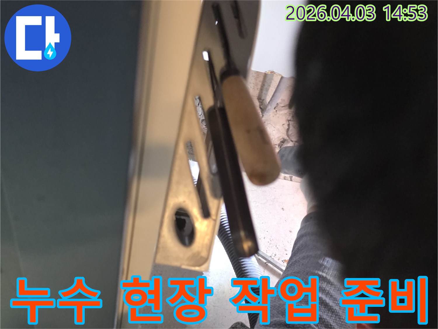 누수 문제 해결을 위한-현장 작업 준비-전문 도구와-안전한 작업 환경