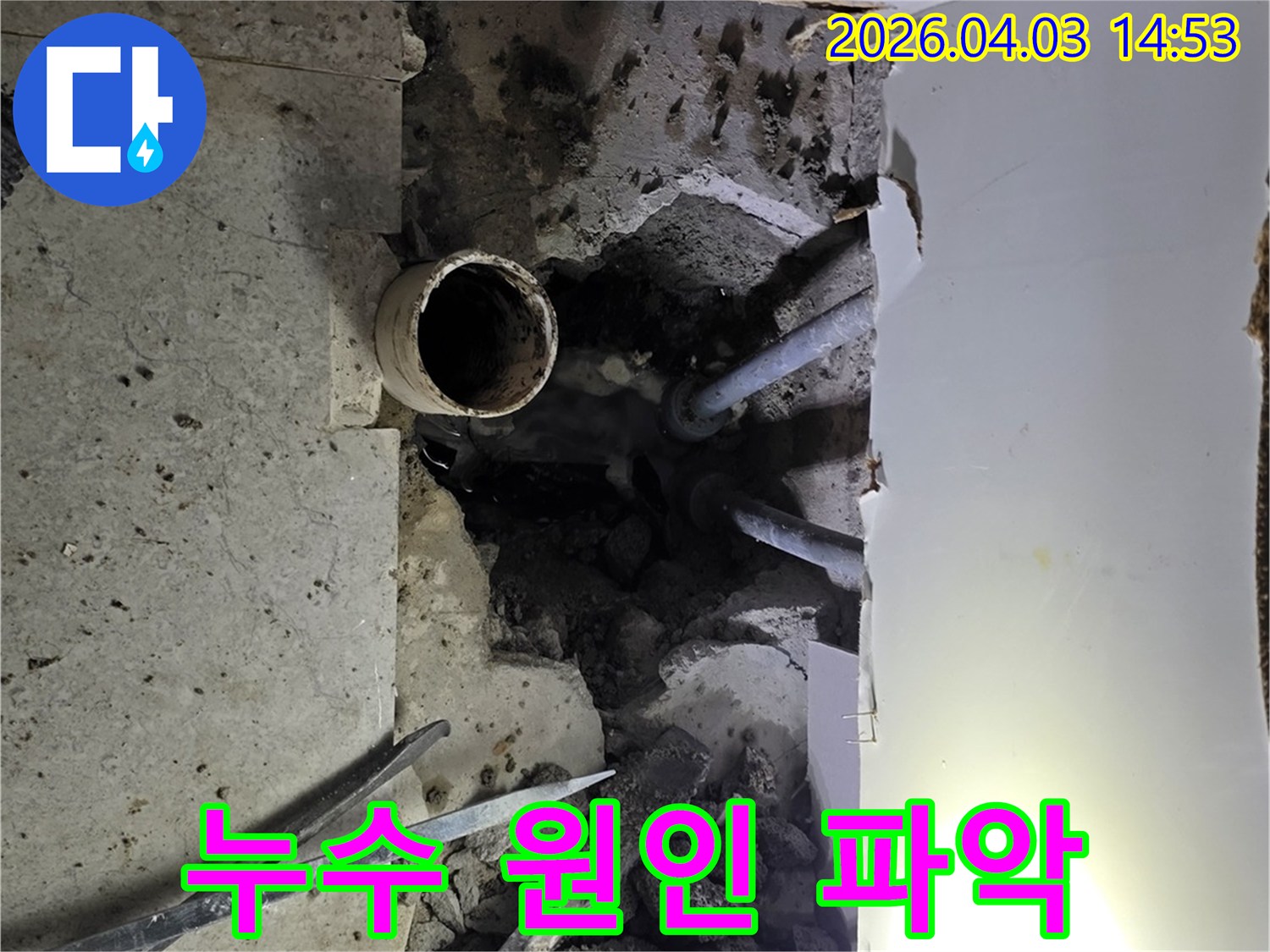 누수 탐지 전문가가-정밀 장비로-찾아낸-배관 파손 부위를-수리하기 전-모습입니다.