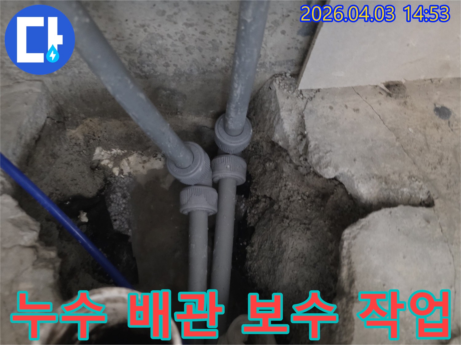 배관 파손으로 인한-누수 지점을-정확하게 찾아내어-수리 준비 중인 모습입니다.