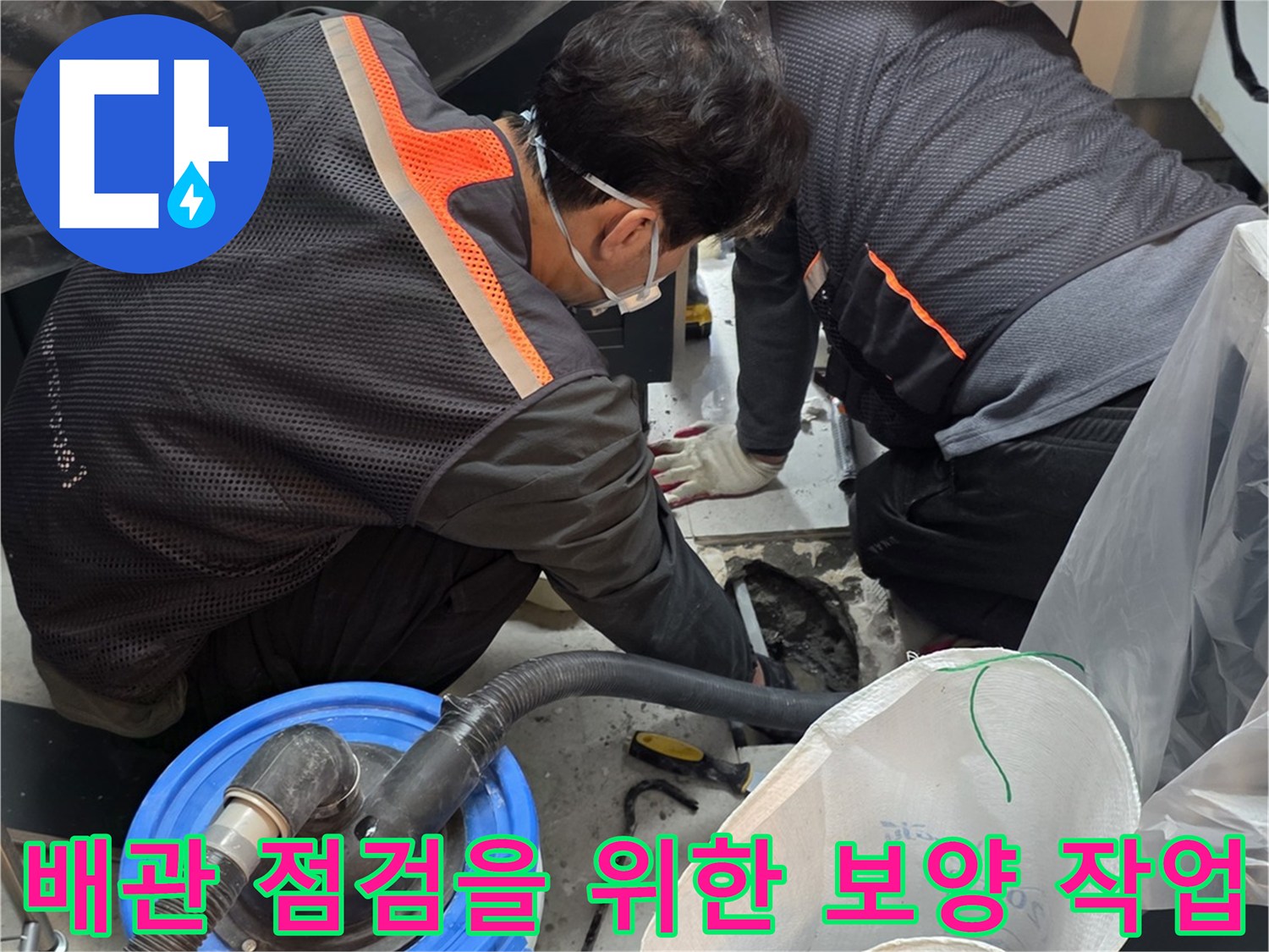싱크대 하부 누수 지점을 찾기 위해 준비된 작업 환경
