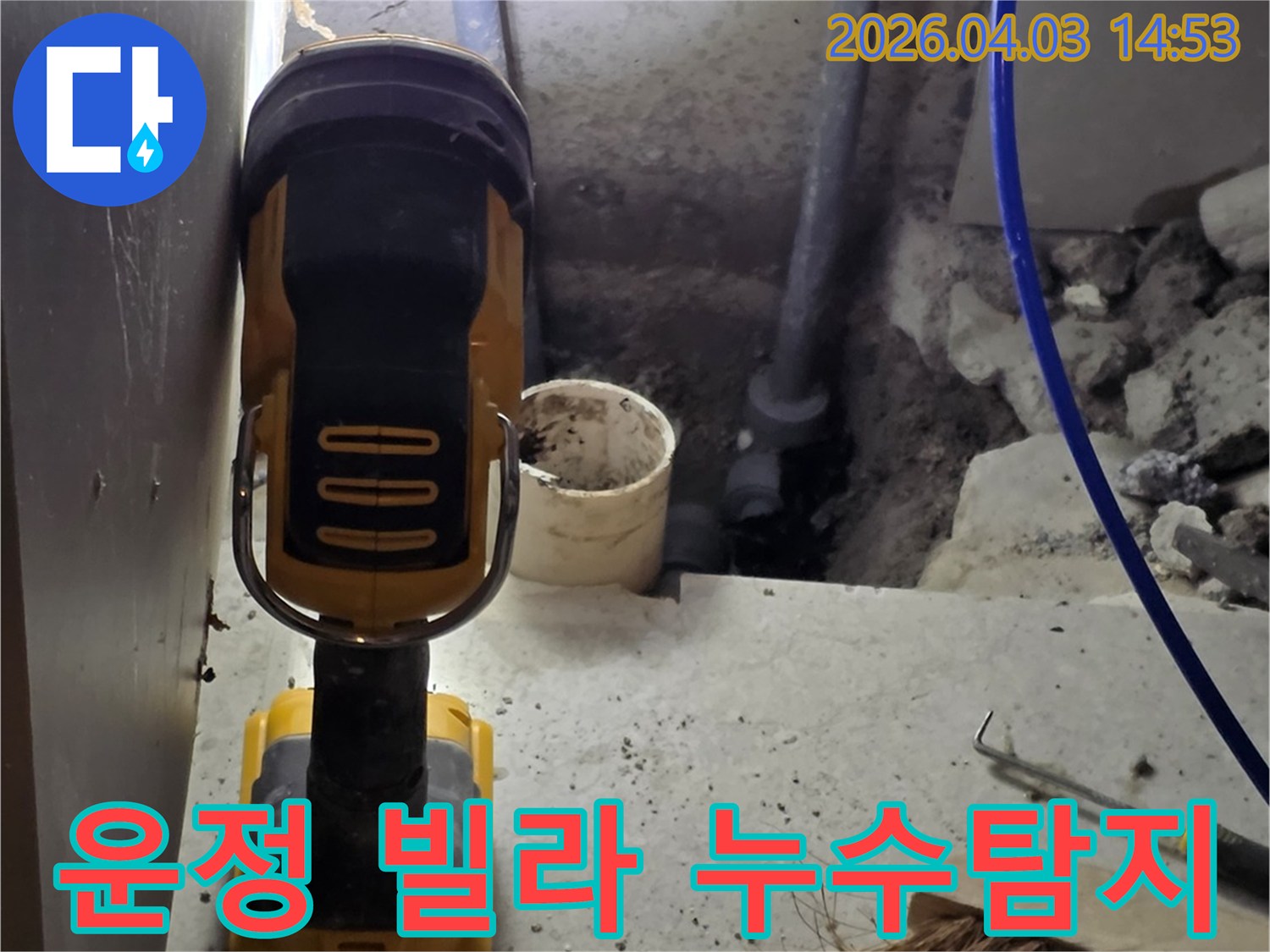운정 빌라 지하에서-배관 누수 지점을 찾아내기 위해-랜턴으로 어두운 곳을 밝히는 작업 현장입니다