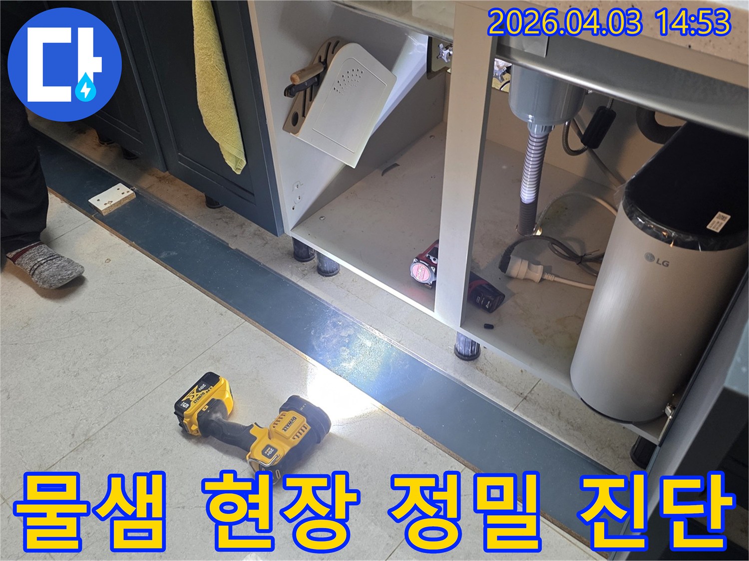 전문 누수 탐지팀이-파주 운정 아파트 주방에서-싱크대 하부 누수 원인을-찾아내는 긴급 작업 현장