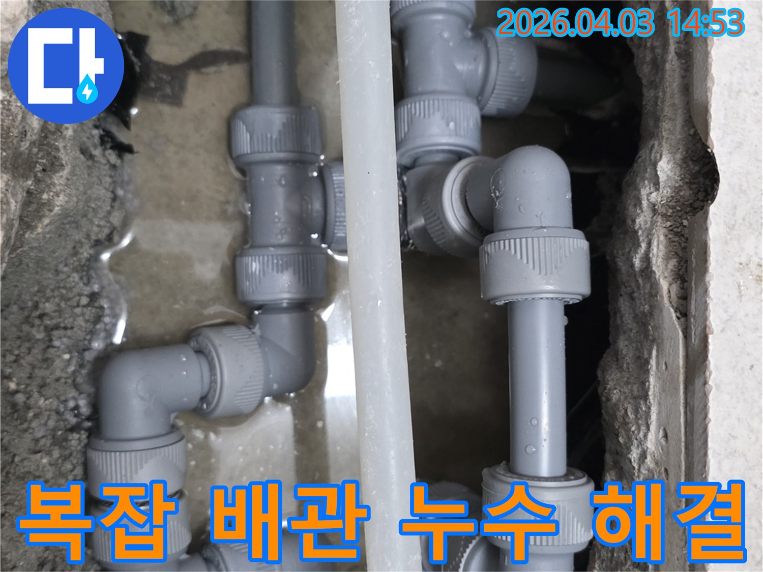 파주 운정 주택의 복잡한 배관 구조에서 발생한 누수를-전문 기술자가 섬세하게 해결하고 있는 장면입니다.