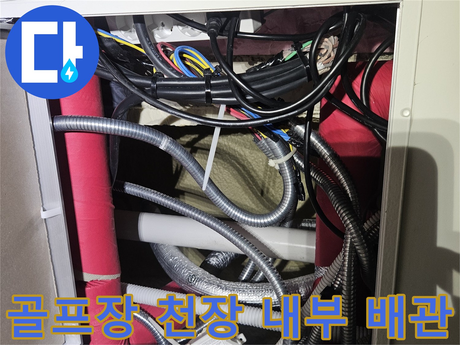 골프장-천장-점검구-내부-배관-및-전선-상태